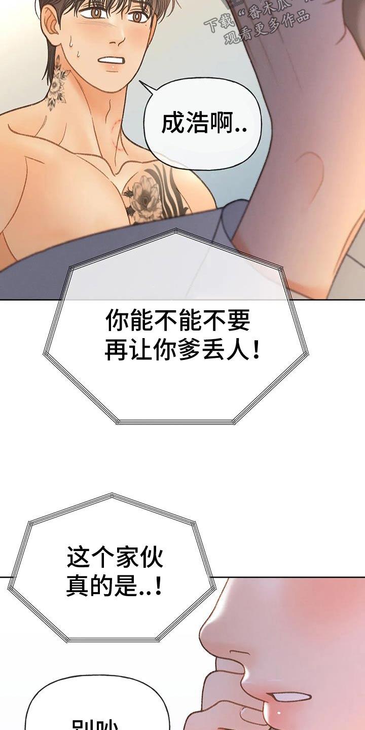 第135话 【番外】糟糕 第 15 页