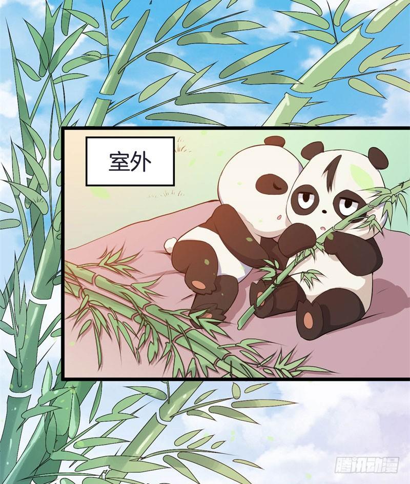 041黑眼圈不是坏妖怪（九） 第 14 页