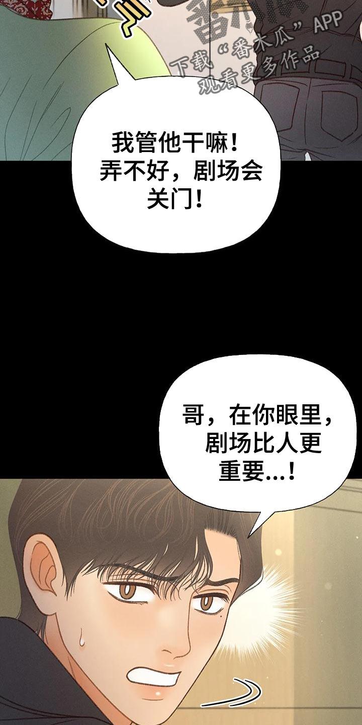 第80话 【第二季】无计可施 第 6 页