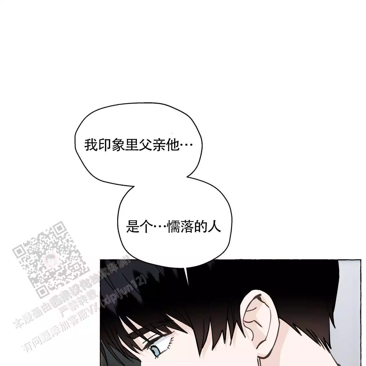 第141话 发生了什么 第 43 页