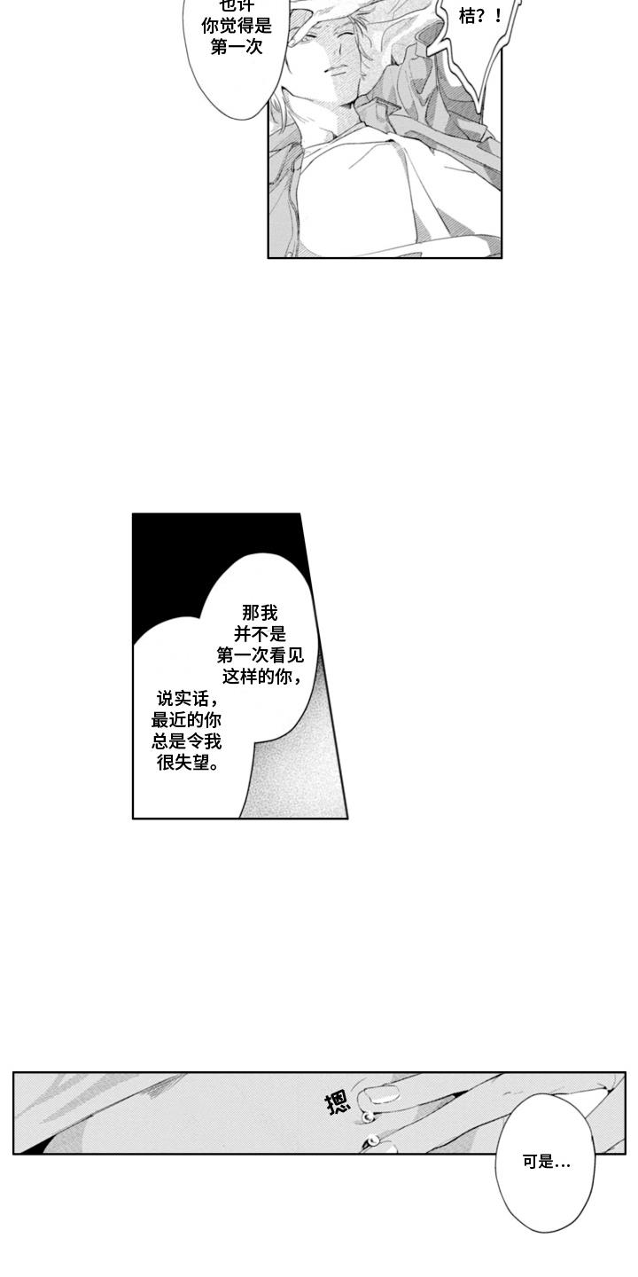 第26话 很心动 第 3 页
