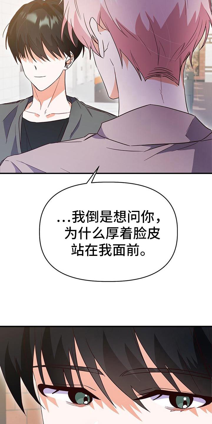 第17话 针锋相对 第 8 页
