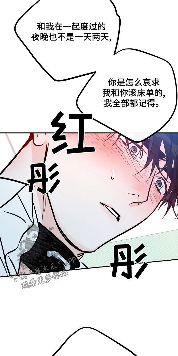 第167话 别搞笑了 第 16 页