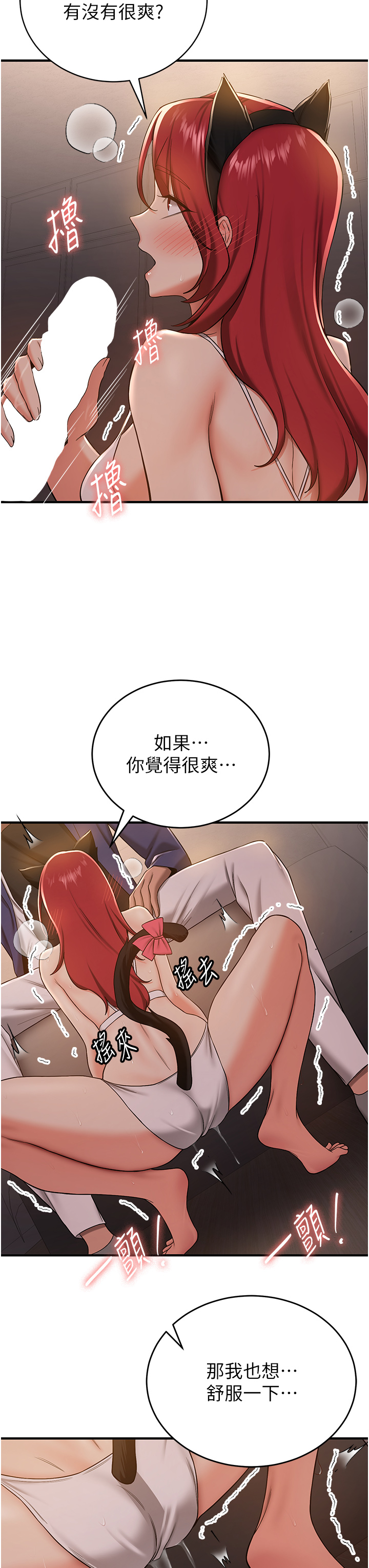 第30话 - 餵母猫喝牛奶 第 17 页