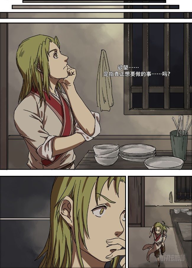 第三回·追寻 第 11 页