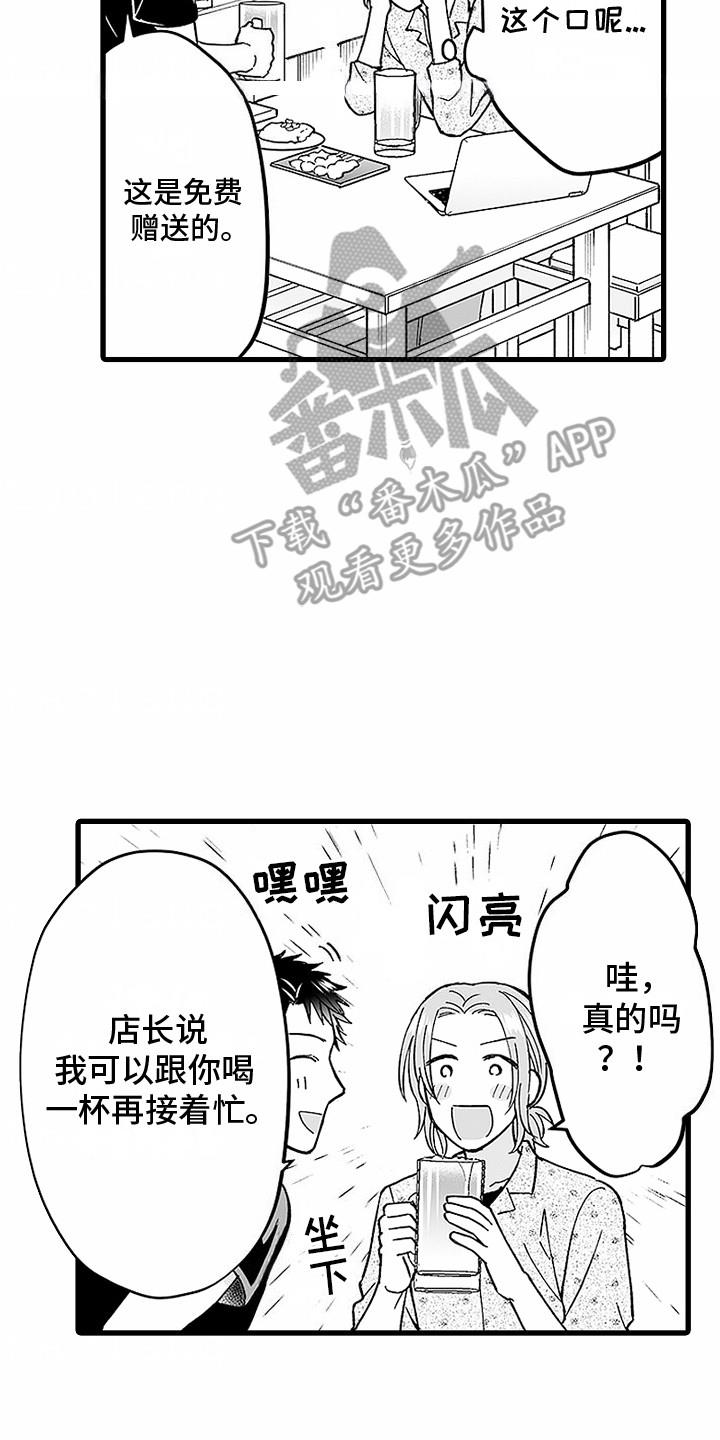 第24话 闯祸了 第 17 页