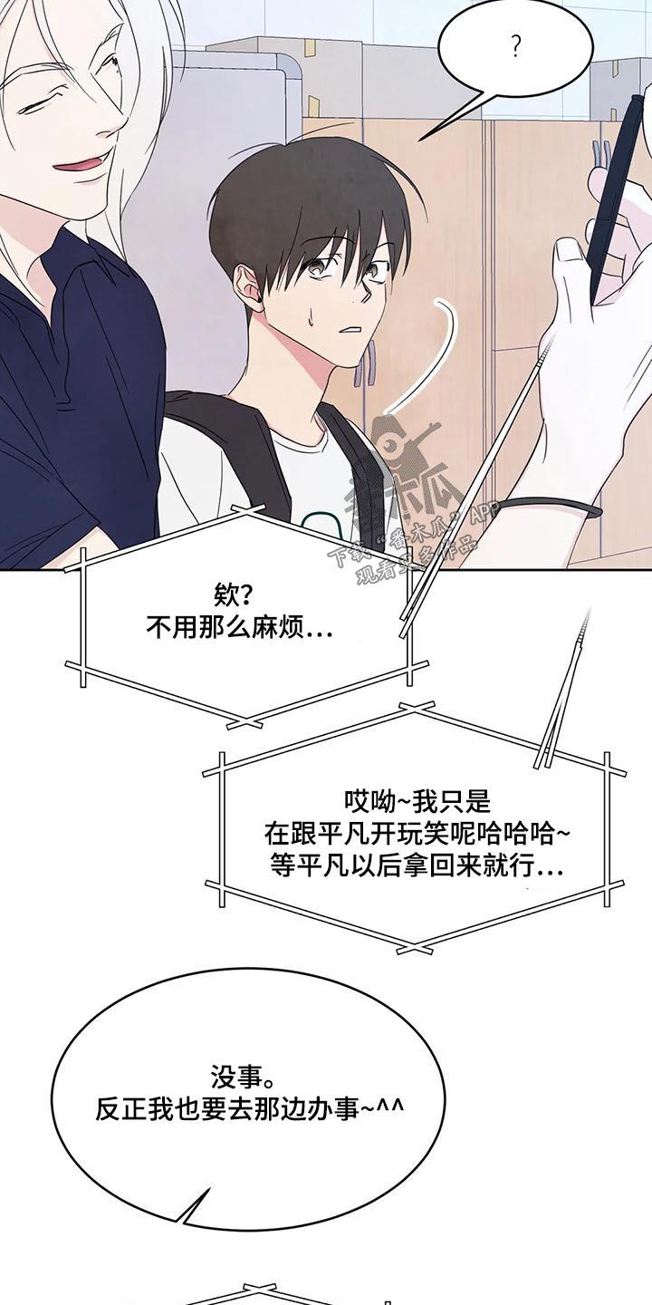 第137话 【第二季】别想接近 第 27 页