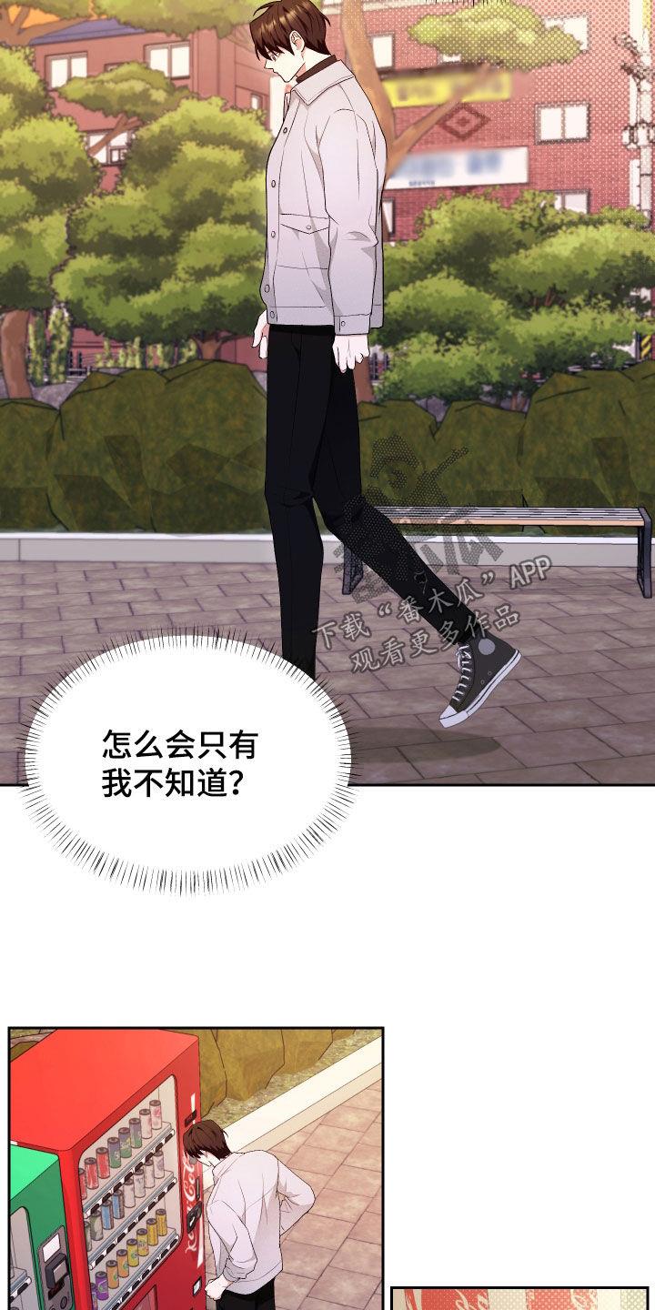 第36话 只有我不知道 第 21 页