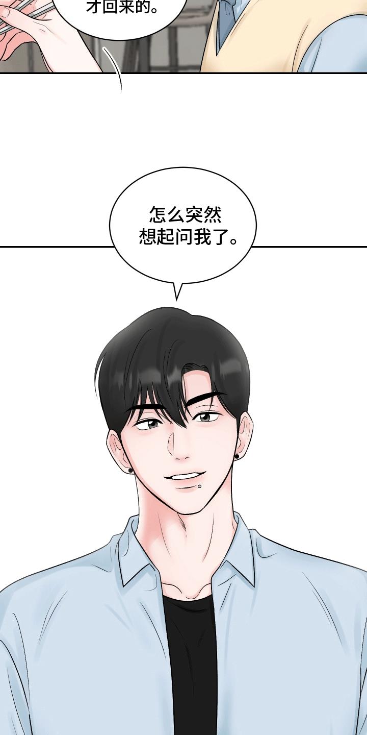 第2话 兄弟 第 17 页