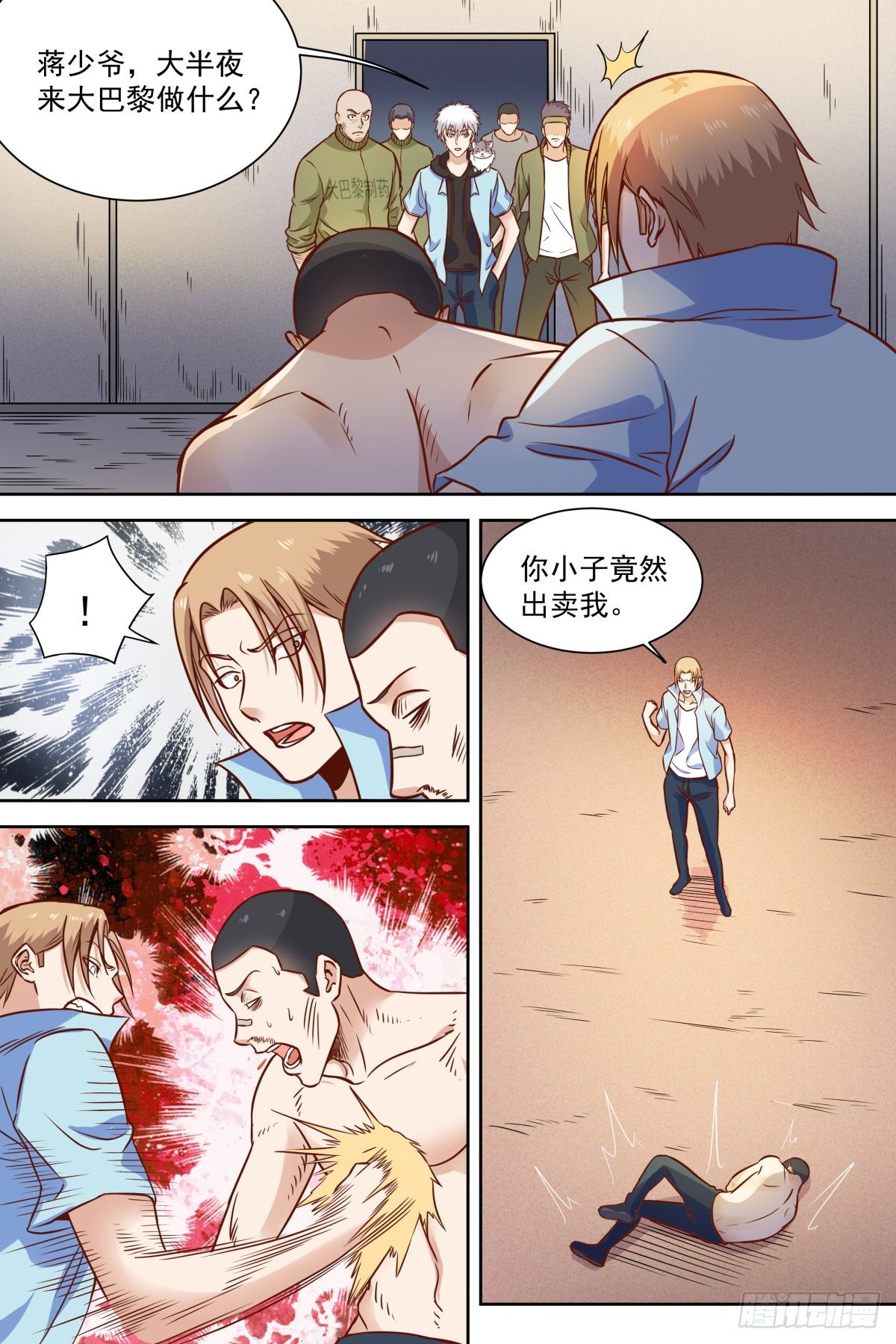 第39话 让他闭嘴 第 3 页