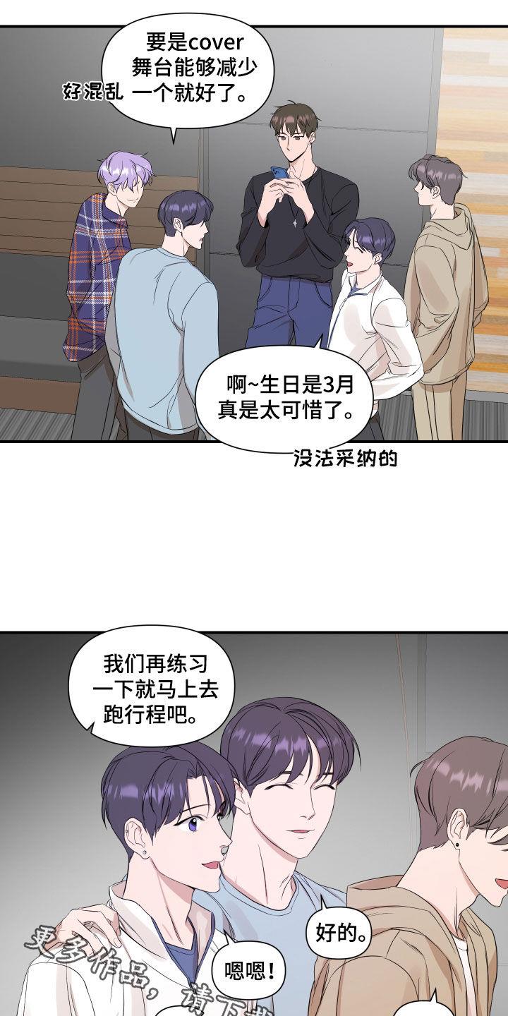 第38话 生日心愿 第 18 页