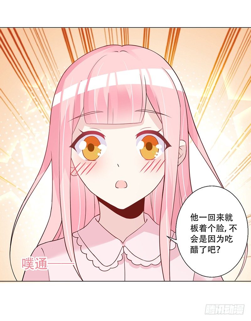 054 他不会吃醋了吧 第 18 页