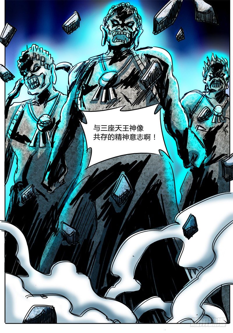 第49话 烛龙之刃！开刃！ 第 10 页