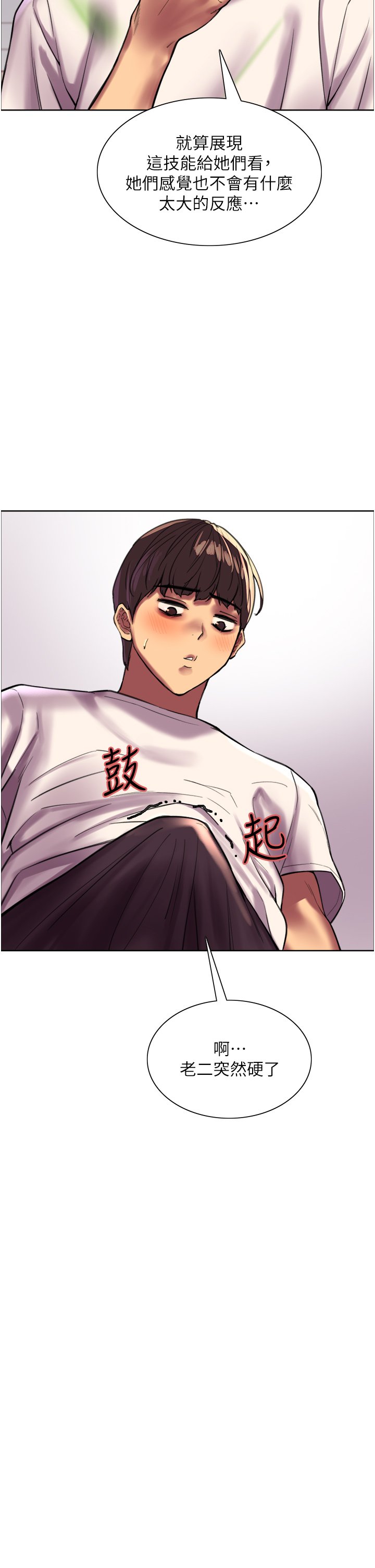 第24话 - 一插进去就高潮的早洩鲍 第 27 页