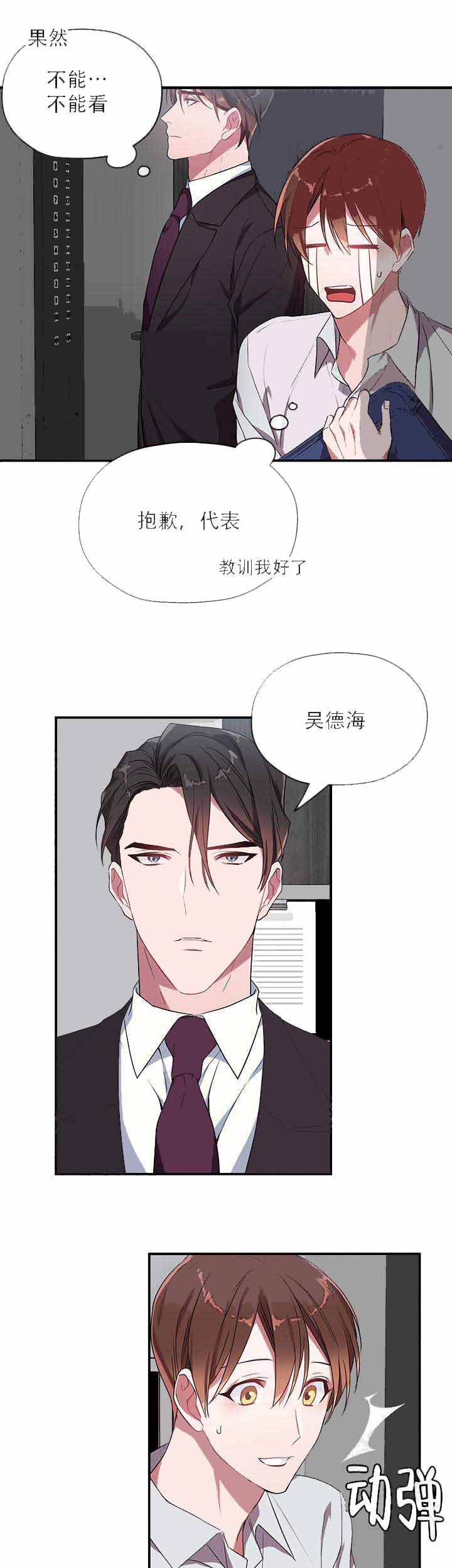 第16话 第16话 第 4 页