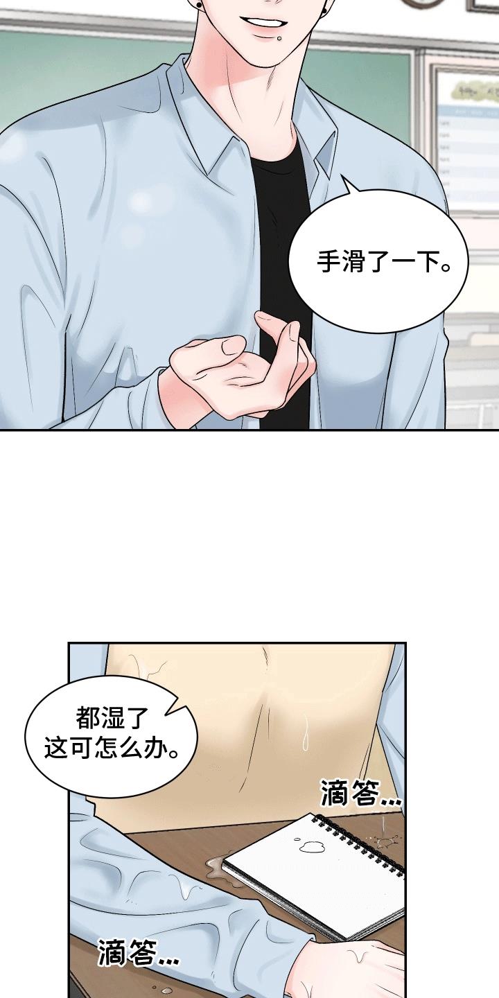 第1话 弱肉强食 第 8 页