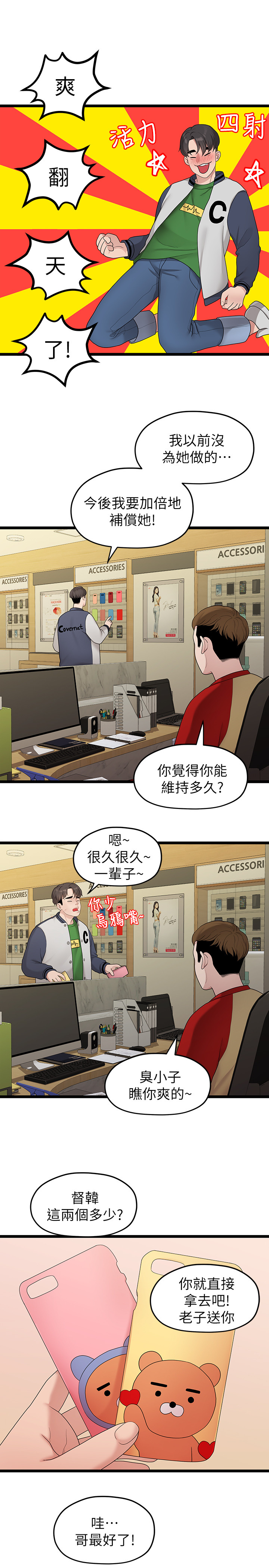 第33话 - 无法继续交往的理由 第 18 页