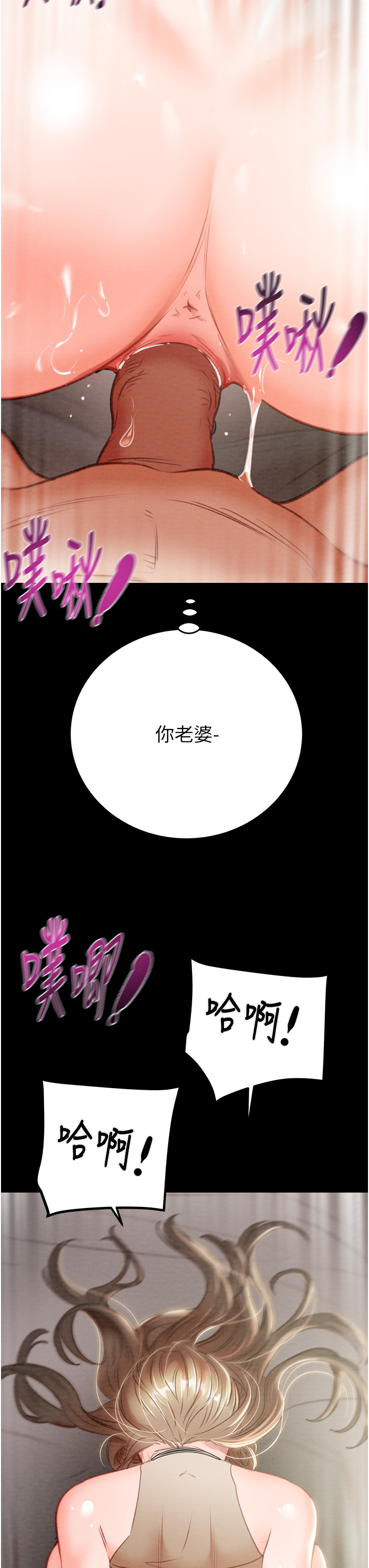 第10话 - 你老婆有够正点 第 67 页