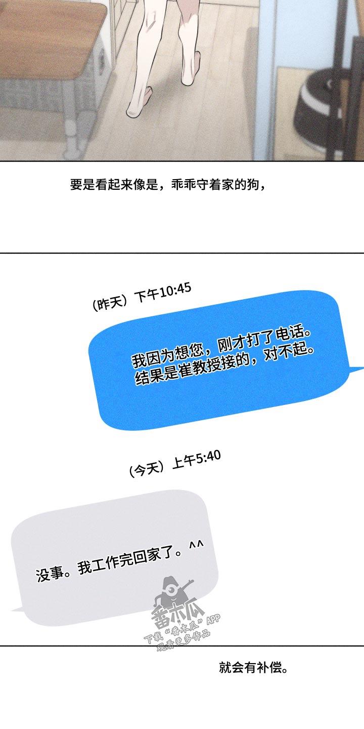 第36话 你怎么来了 第 15 页