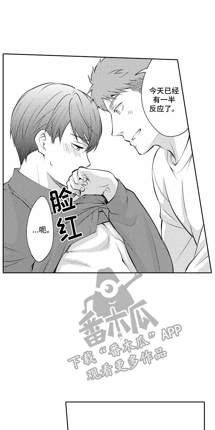 第19话 不知所措 第 10 页