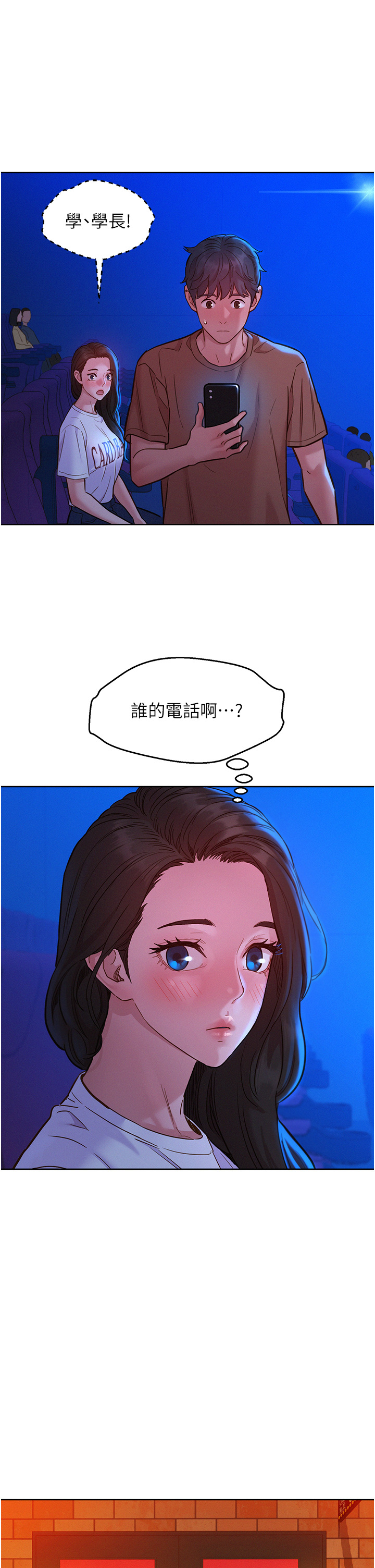 第60话 - 敞开心房的澄雅 第 16 页
