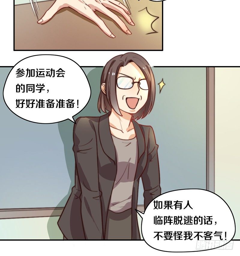 第23话 猪队友 第 17 页