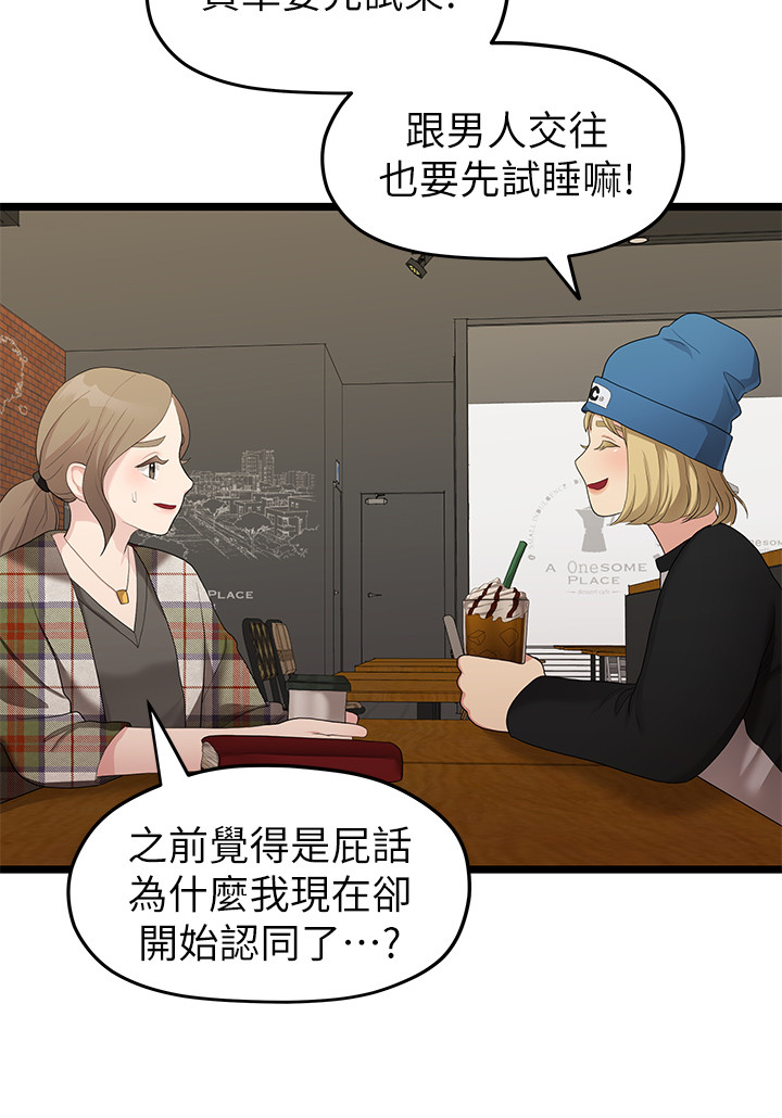 第30话 - 与圣奎的第一次 第 18 页