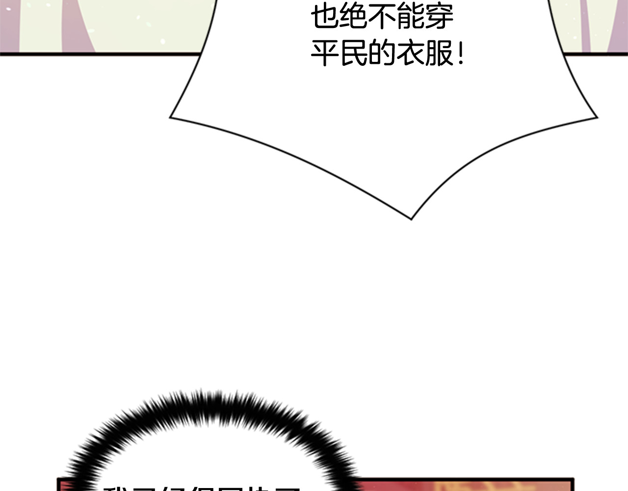 第一季完结篇 皇后娘娘出宫 第 32 页
