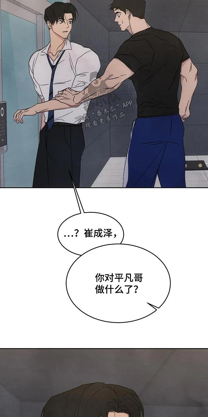 第156话 【第二季】接近 第 19 页