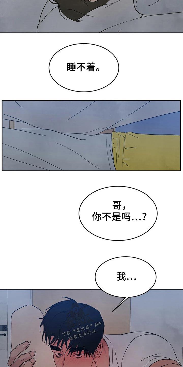 第74话 【第二季】气味 第 17 页