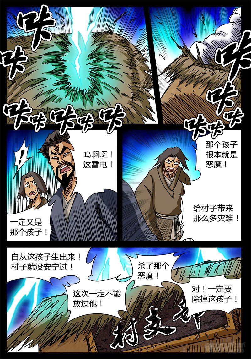 第88话 被世界遗弃的孩子② 第 4 页