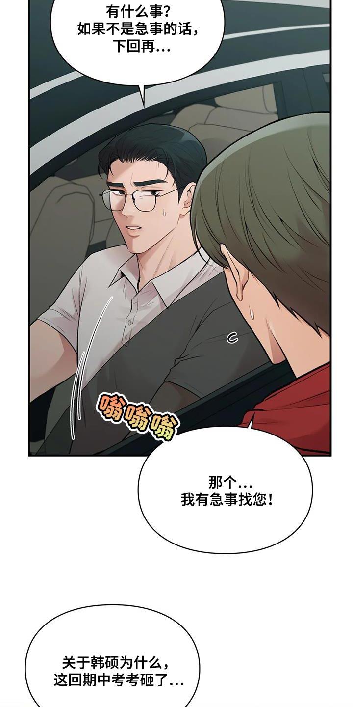 第29话 我的错 第 18 页