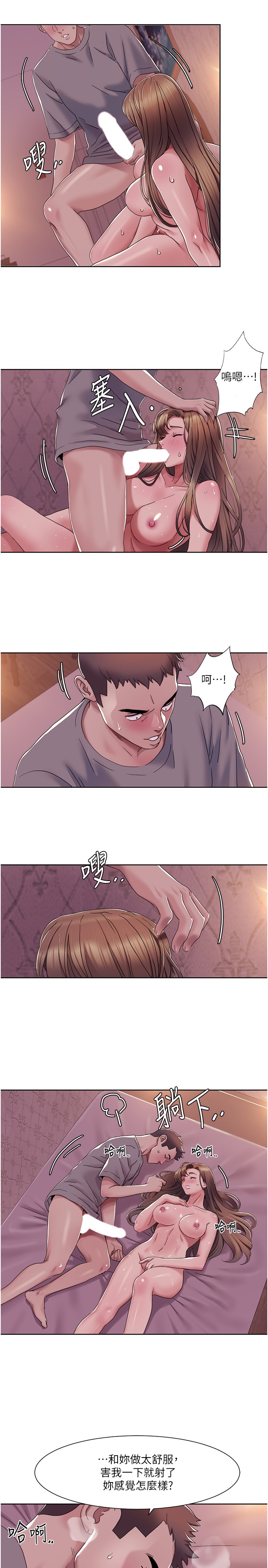 第11话 - 干到妳不去想男友 第 12 页