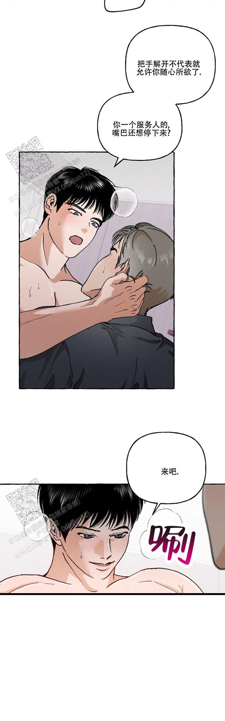 第5话 好像开始 第 9 页