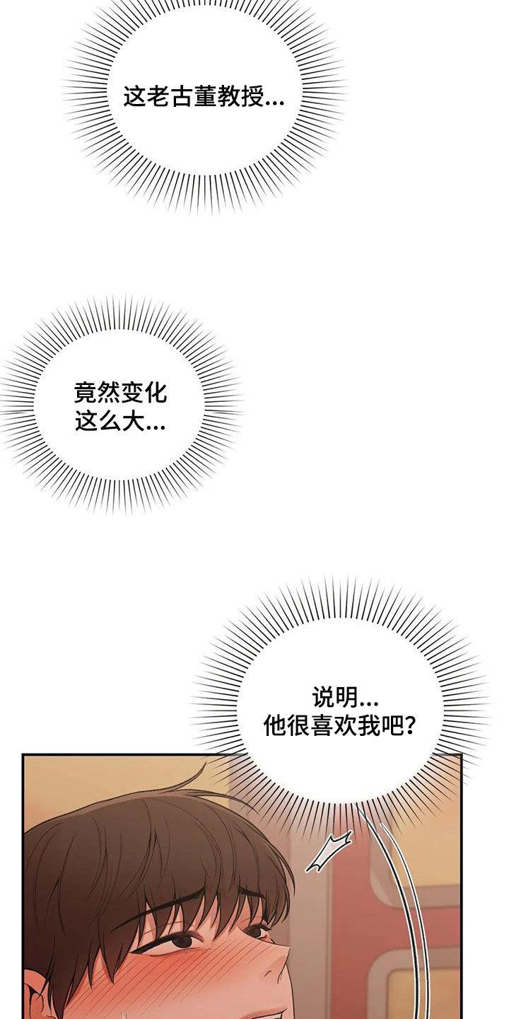 第36话 太幸福了 第 15 页