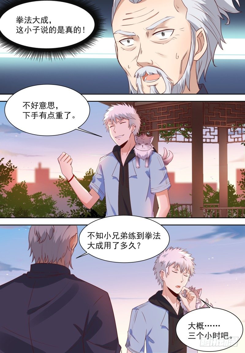 第13话 比咸鱼高级的梦想 第 7 页