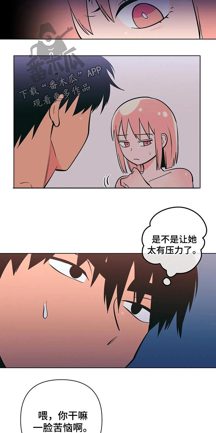 第66话 这样的借口 第 15 页