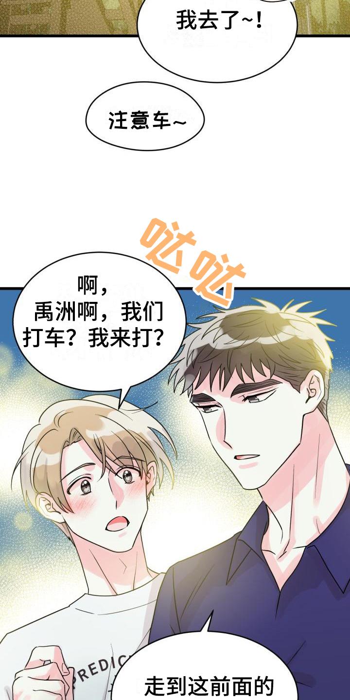 第3话 相处 第 13 页