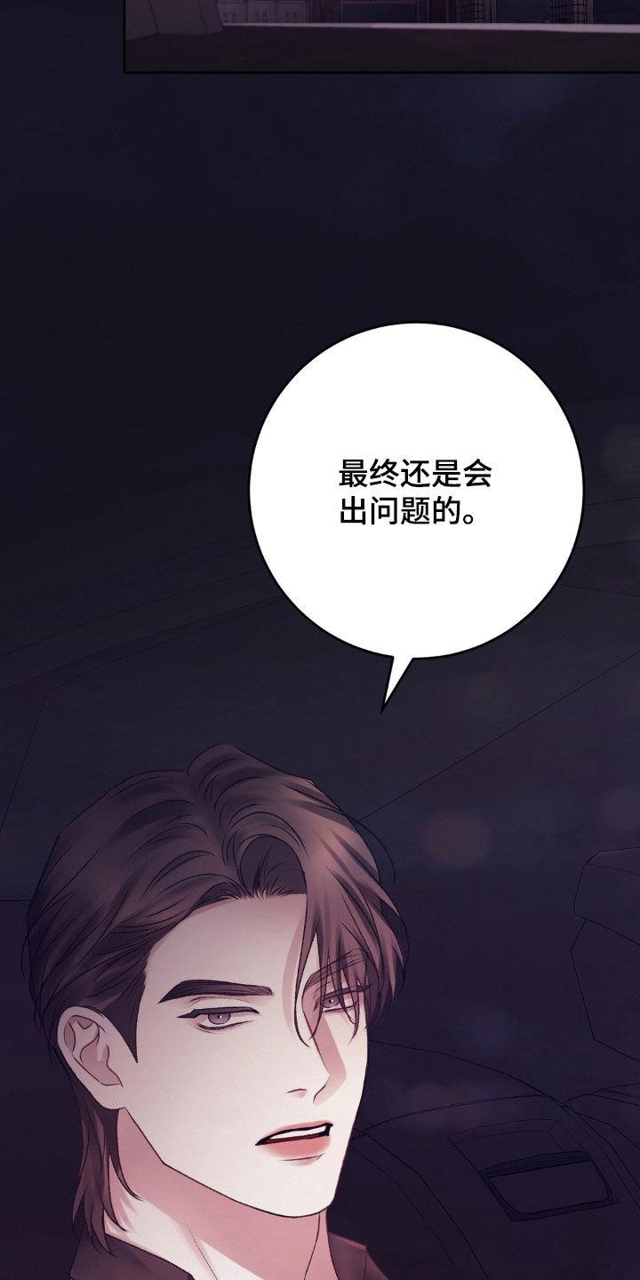 第83话 提议 第 21 页