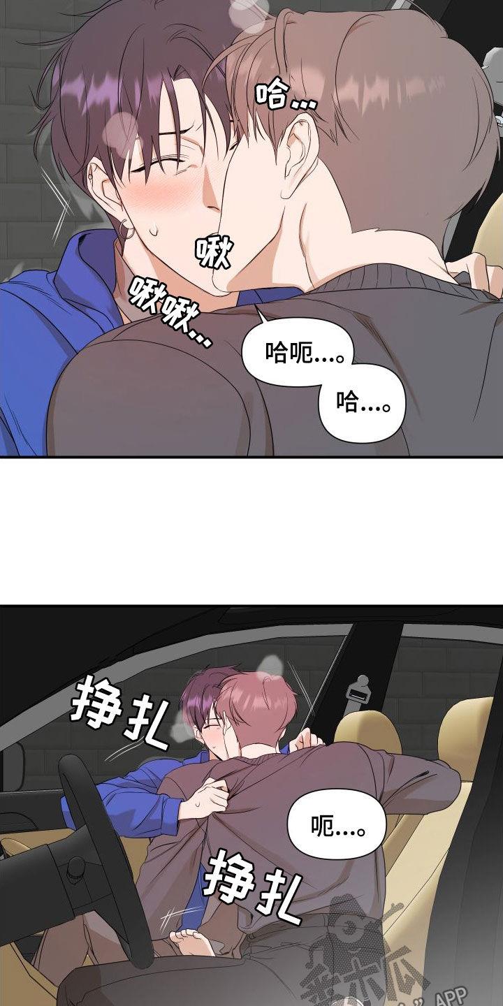第52话 利用我吧 第 16 页
