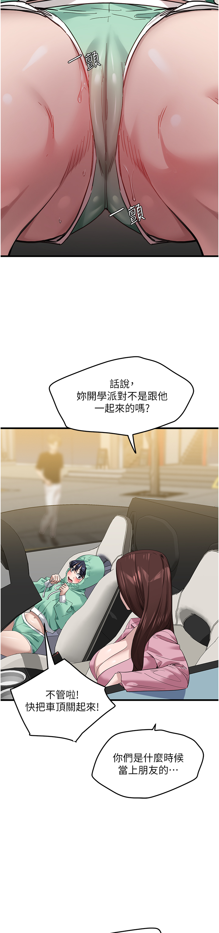 第18话 - 一帘「湿」梦 第 5 页