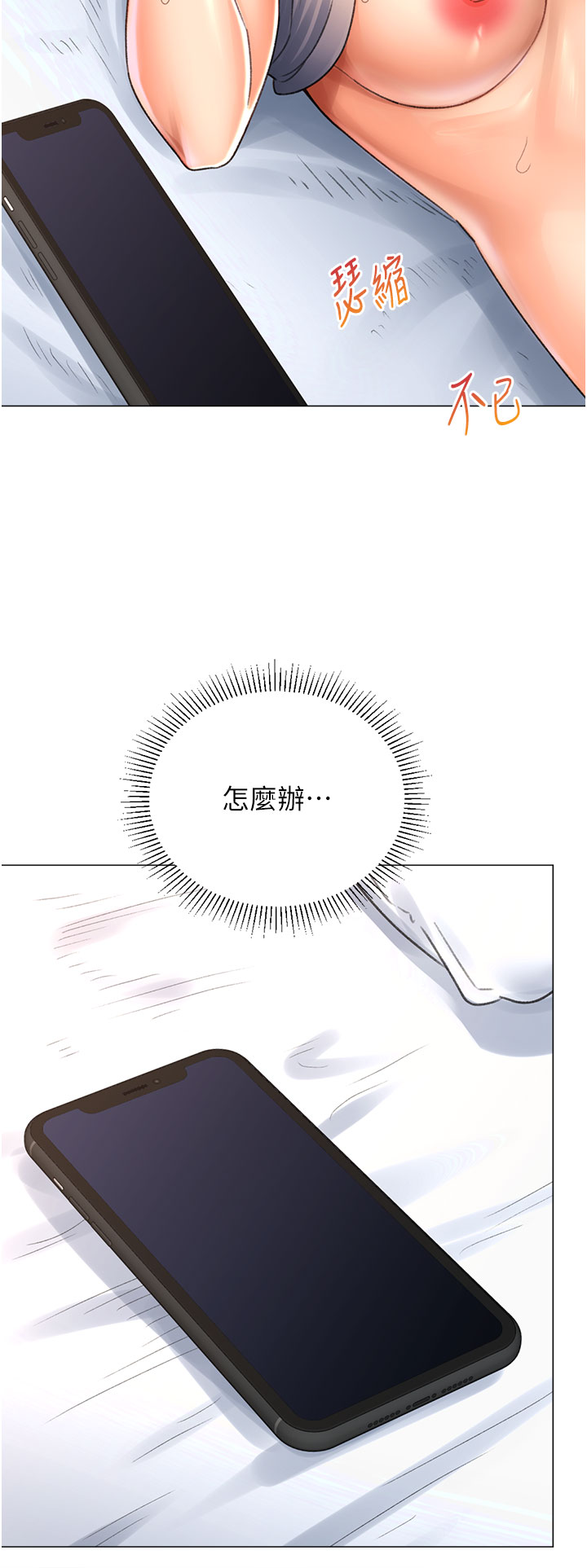 第17话 - 调教不乖的女同事 第 12 页