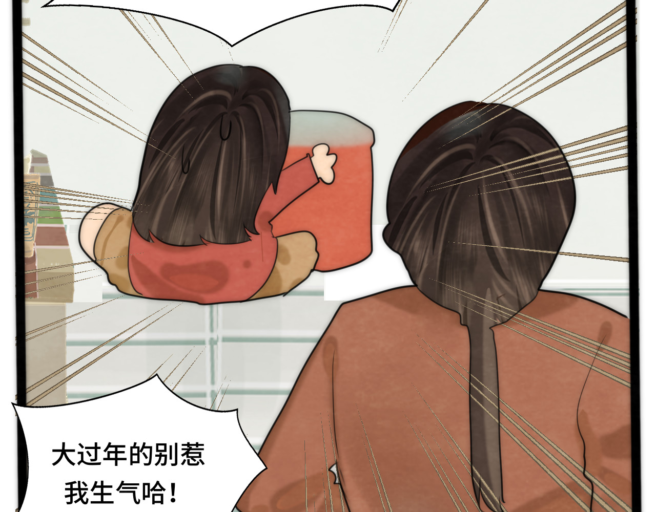 第49话 对联窗花和你 第 121 页