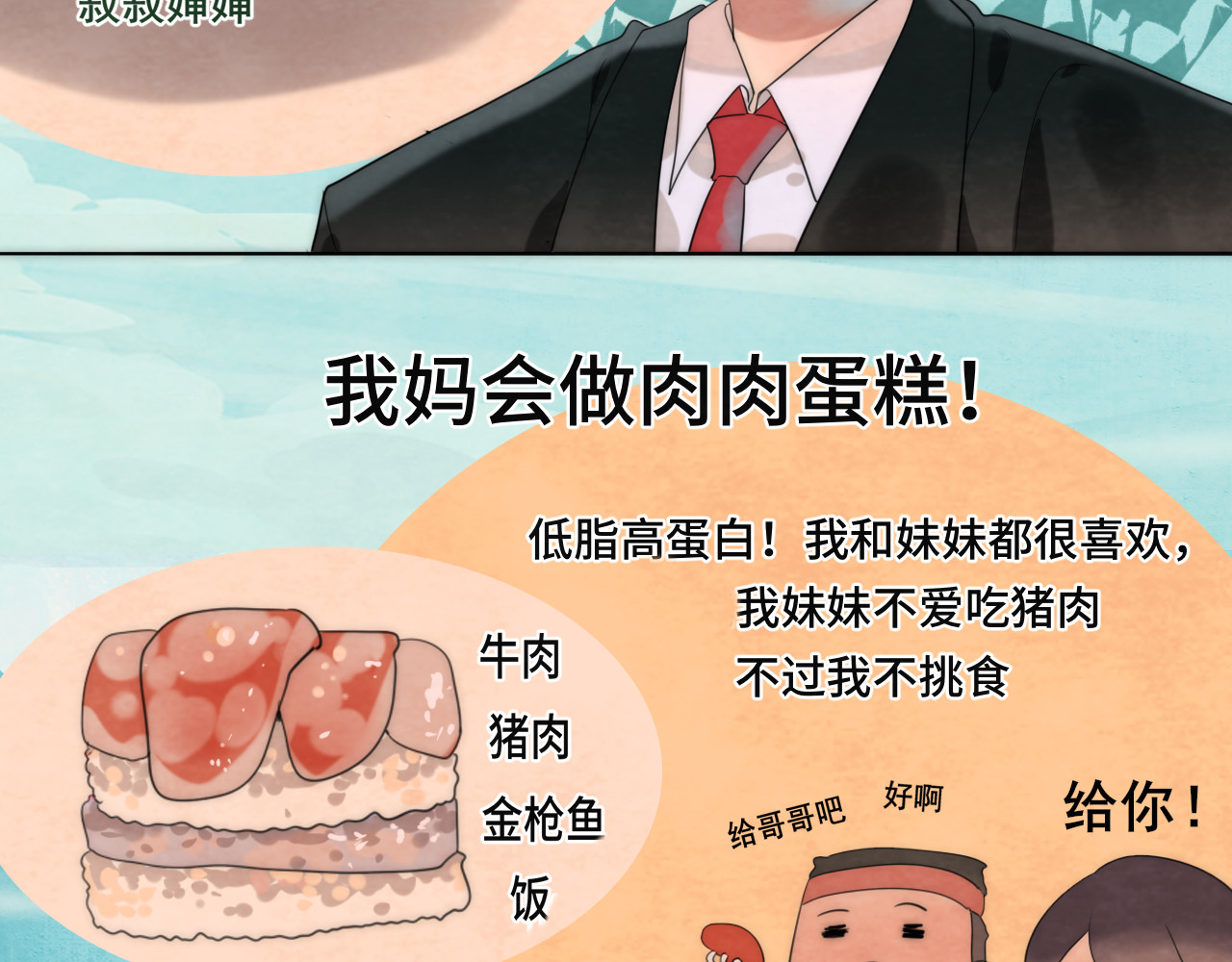 第43话 生日就要吃蛋糕 第 11 页