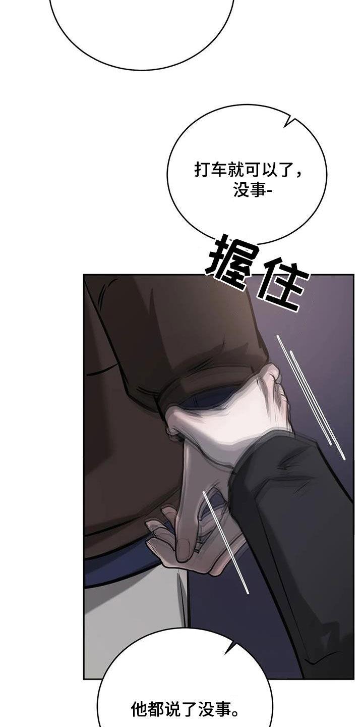 第102话 单独聊聊 第 28 页