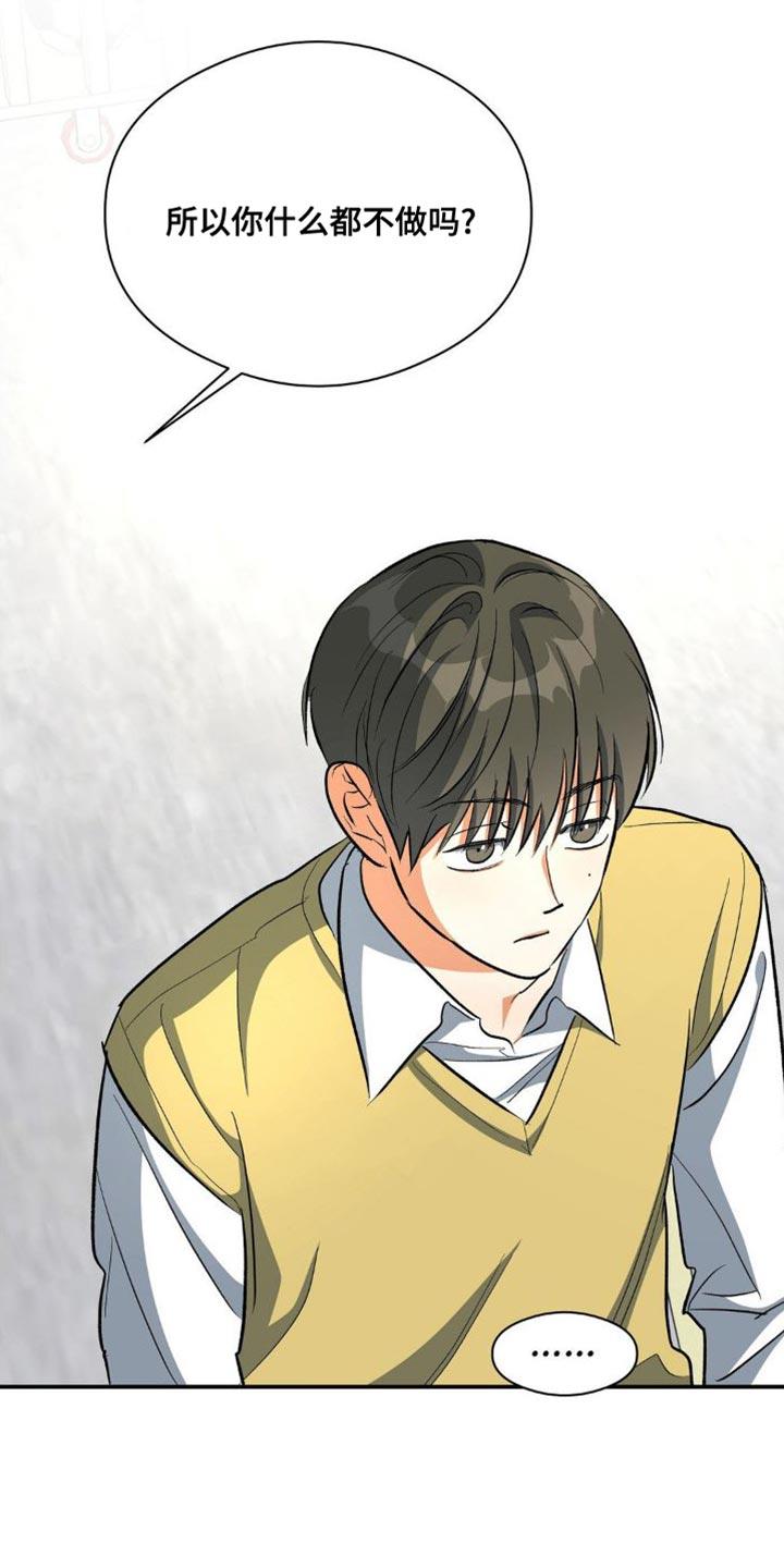 第87话 坚持 第 17 页