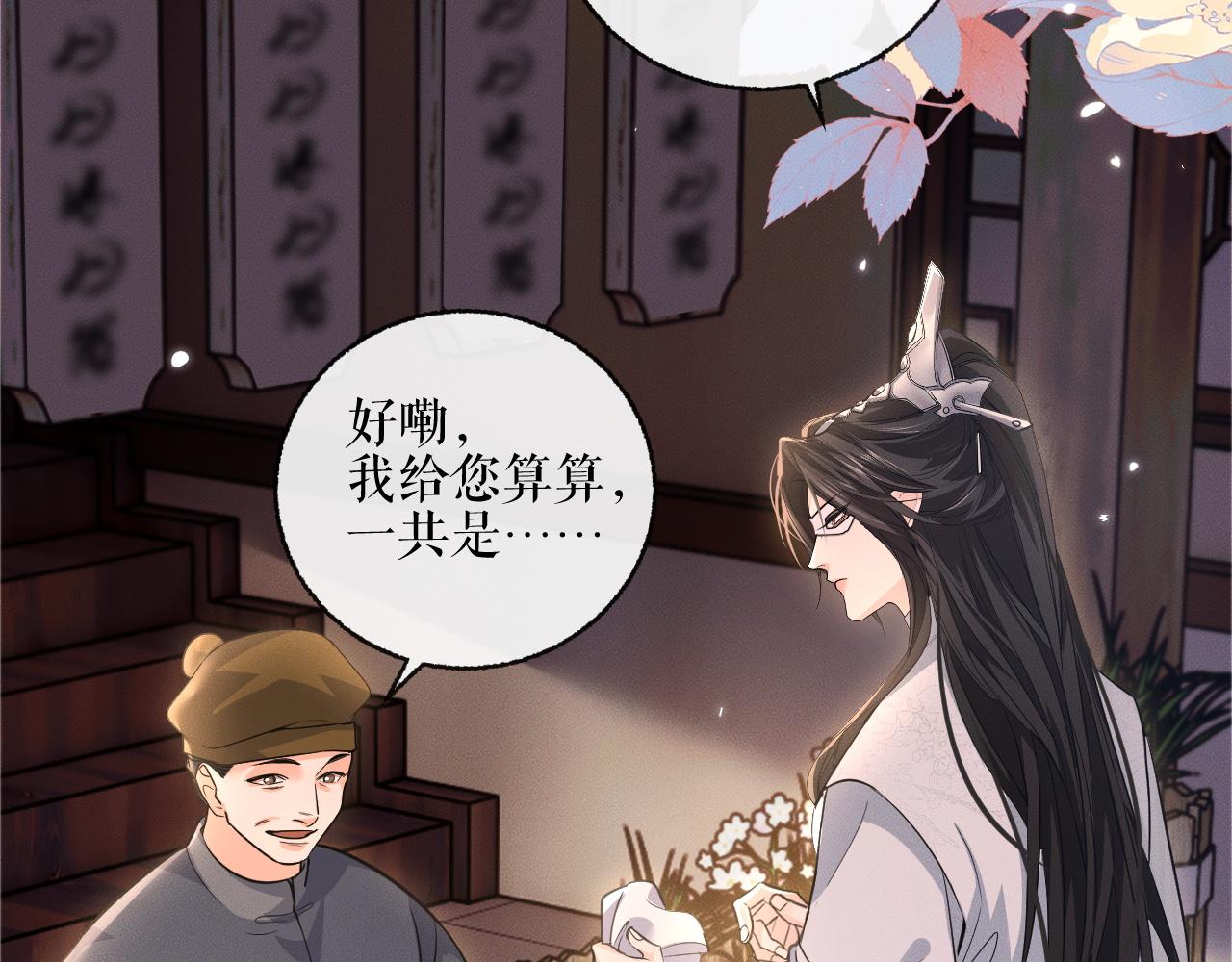 第41话 入夜分房 第 5 页
