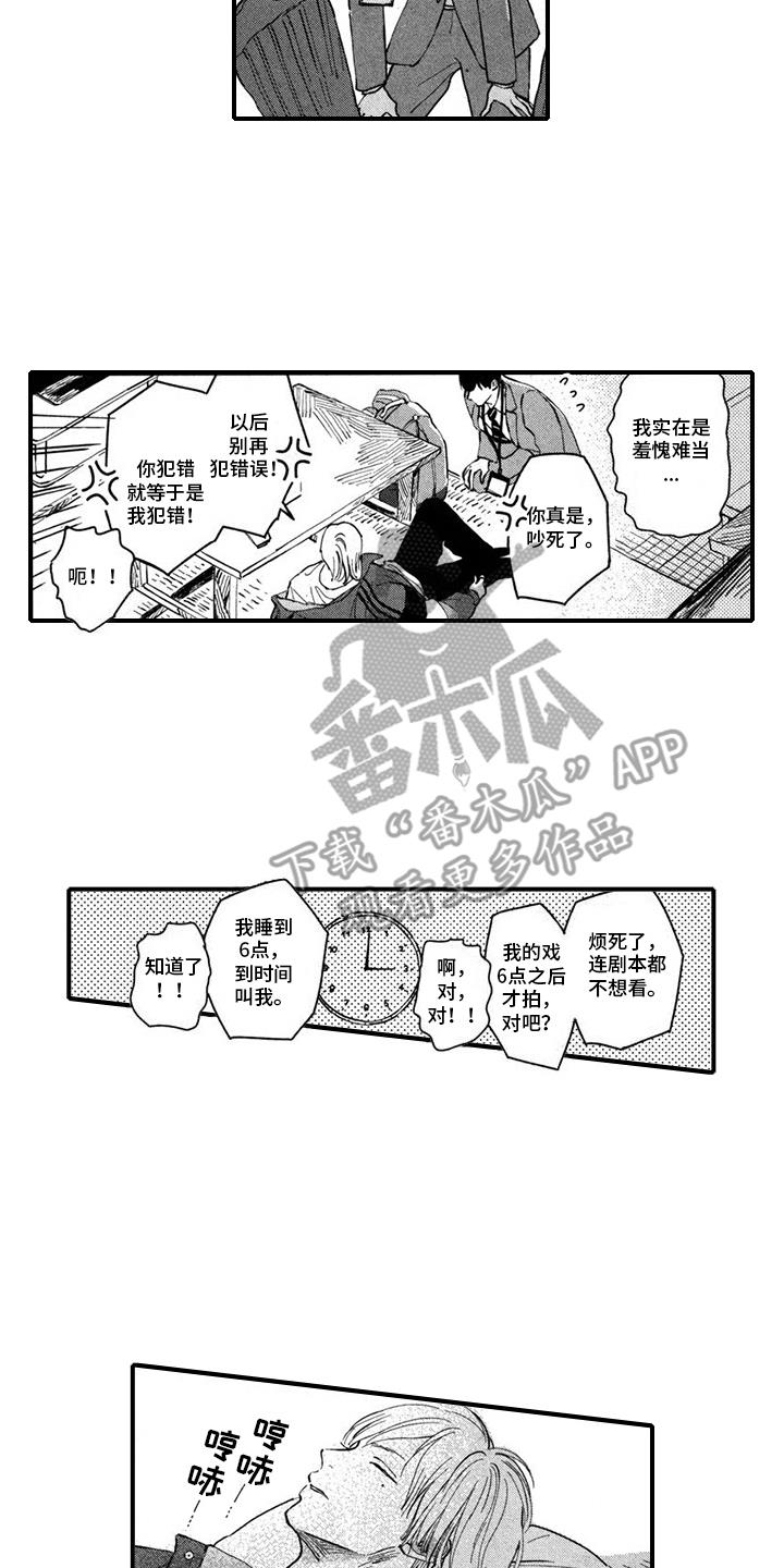 第5话 犯错 第 13 页