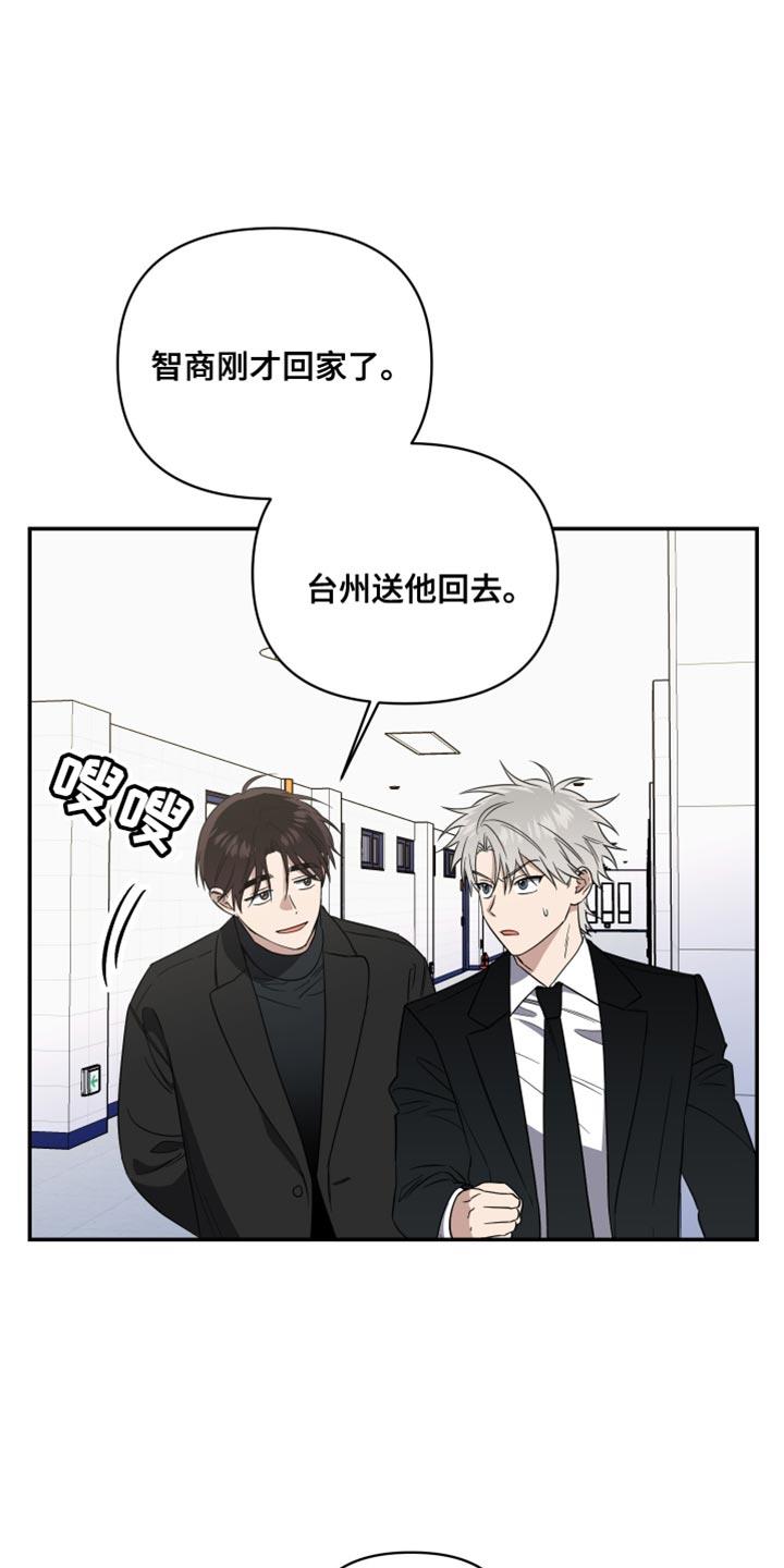 第23话 我不能出现在这里 第 3 页
