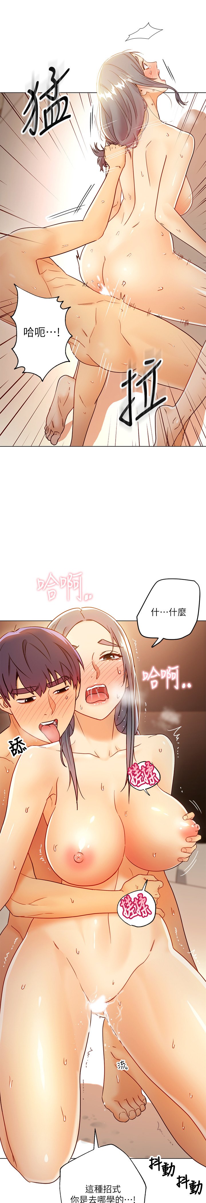 第44话 - 为了快感不惜用羞耻的姿势 第 15 页